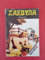 Ζάκουλα 126 Ιεροσυλία