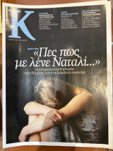 Περιοδικό Κ - Η καθημερινή τεύχος 466 (06/05/2012)