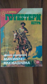 Ματωμένο Ηλιοβασίλεμα