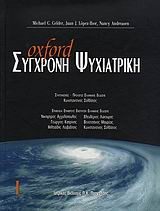 Σύγχρονη ψυχιατρική
