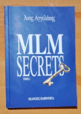 Mlm Secrets Τόμος 1