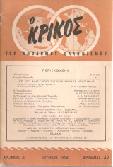 Κρίκος, Χρόνος Δ', Αριθμός 42, Ιούνιος 1954