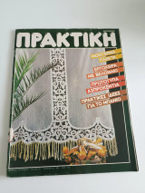 Περιοδικό Πρακτική #41 Νοέμβριος 1984
