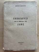 Κρισναμούρτι - Εκπαίδευση και η σημασία της ζωής