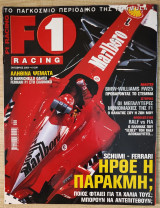 F1 Racing, τεύχος 031 - Οκτώβριος 2003