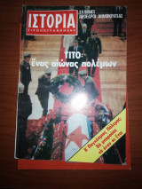 Ιστορία Εικονογραφημένη, τεύχος 144