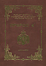Όρθρος Β΄
