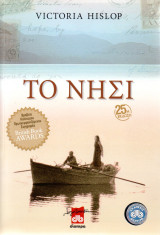 Το νησί