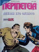 Περιπέτεια, τεύχος 914 (637)