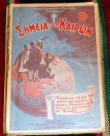 Σημεια των καιρων αρχιμ. Αυγουστίνου Ν. Καντιώτου 1953