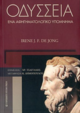 ΟΔΥΣΣΕΙΑ