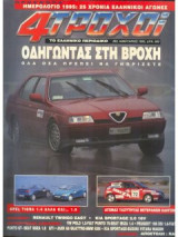 4 Τροχοί, Τεύχος 292, Ιανουάριος 1995