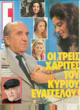 Περιοδικό Έψιλον τεύχος 79