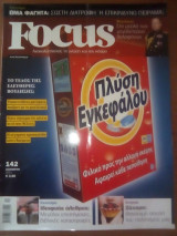 Focus Τεύχος 142