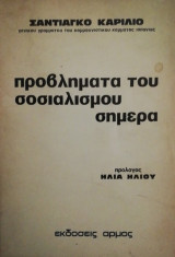 Προβλήματα του σοσιαλισμού σήμερα