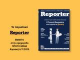 Reporter Magazine Ιούλιος 2025 - Τεχνητή Νοημοσύνη -
