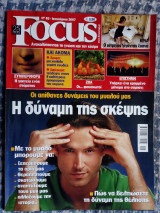 Focus - No 83 - περιοδικό