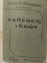 Εκθέσεις ιδεών