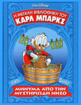 ΜΗΝΥΜΑ ΑΠΟ ΤΗΝ ΜΥΣΤΗΡΙΩΔΗ ΝΗΣΟ