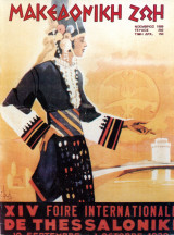 Μακεδονική Ζωή (Νοεμ 1989, τ. 282) Άγιο Όρος κελί Σκουρταίων, Αιμιλιανός Γρεβενών, Κατεχάκης, Πίνδος, Παύλος Μέλος, Μικρά Ασία, Ζιάκας