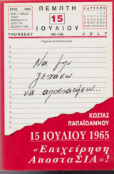 15 Ιουλίου 1965, Επιχείριση αποστασία