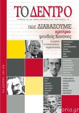 Πως διαβάζουμε κριτήρια ψευδείς κανόνες