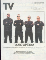 Η Καθημερινή Tv - 3 Φεβρουαρίου 2019