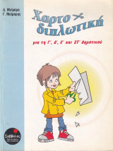 Χαρτοδιπλωτική