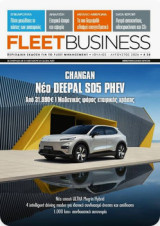 FleetBusiness # 24 - Oκτώβριος 2025