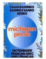 ΓΑ-Ε & -Ε-ΓΑ ΛΕΞΙΚΟMICHIGAN PRESS