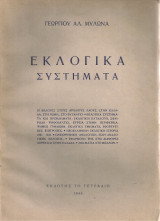 Εκλογικά συστήματα