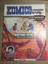 Komics της Καθημερινής