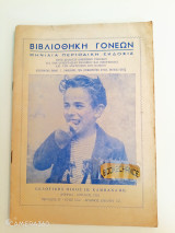 Βιβλιοθήκη γονέων τεύχος 121 Απρίλιος 1963