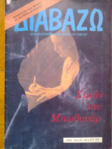ΔΙΑΒΑΖΩ ΤΕΥΧΟΣ 136