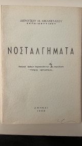 Νοσταλγήματα Επιλογή άρθρων δημοσιευθέντων εις περιοδικόν "Τρεις Ιεράρχαι"