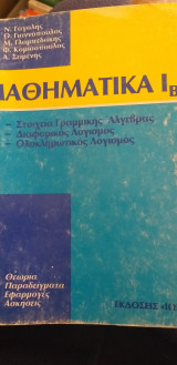 Μαθηματικά Ιβ