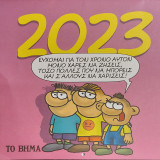 Αρκάς ημερολόγιο 2021