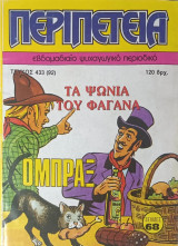 Περιπέτεια 433 (92)