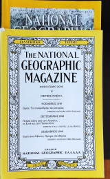 National Geographic Ελλάδα 12 τεύχη, όλο το 2002