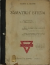 Σωματική Ευεξία