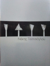 Νάκης Ταστσιόγλου