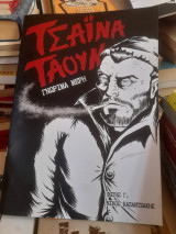 Τσάινα Τάουν Γνώριμα μέρη