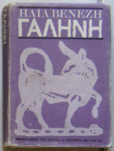 Γαλήνη