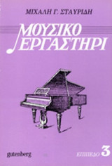 ΜΟΥΣΙΚΟ ΕΡΓΑΣΤΗΡΙ