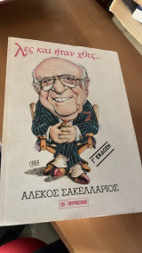 Λες κ ηταν χθες γ εκδοση