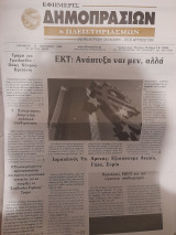 Εφημερίς δημοπρασιών & πλειστηριασμών (φ. 28949)