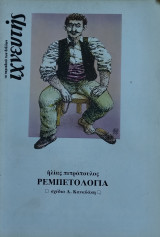 Ιχνευτης (τεύχος 51/1990)