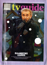 Περιοδικό TV Guide τεύχος 321