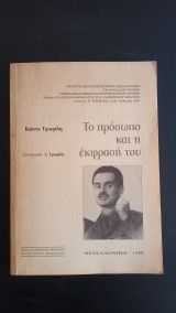 Το προσωπο και η εκφραση του