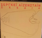 Sergei Aizenstain σχέδια Φεστιβάλ Θεσσαλονίκης